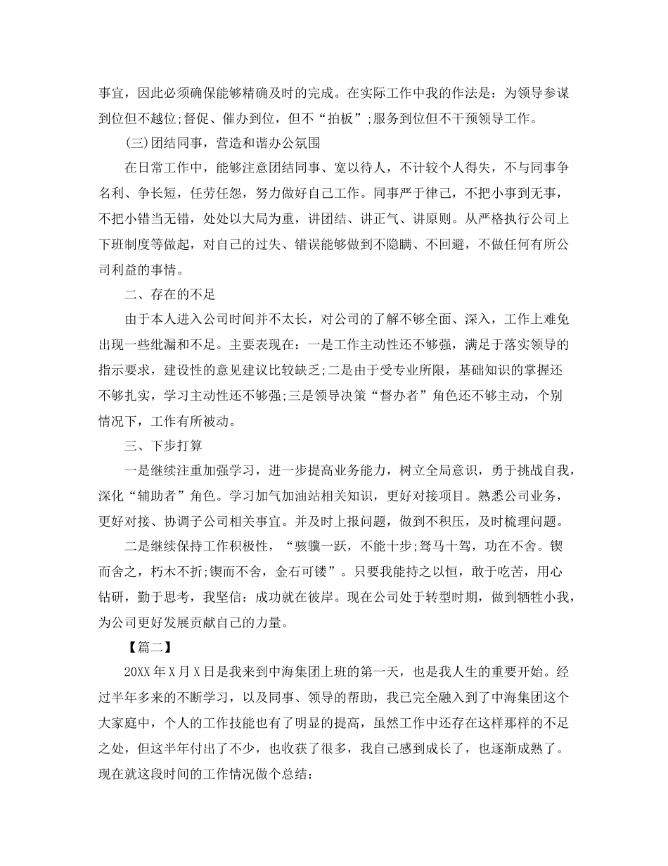 总裁秘书工作总结怎么写 _第2页