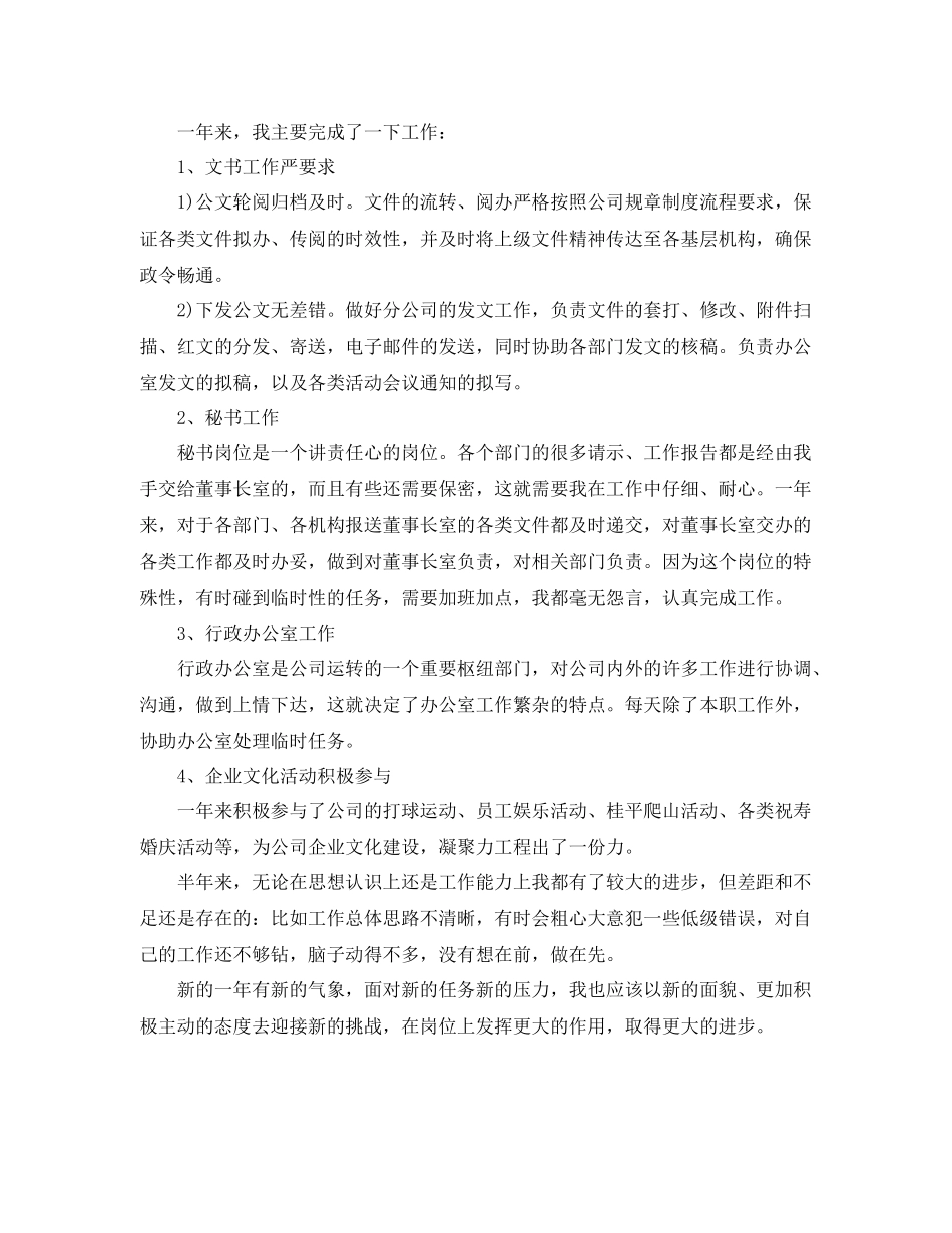 总裁秘书工作总结怎么写 _第3页