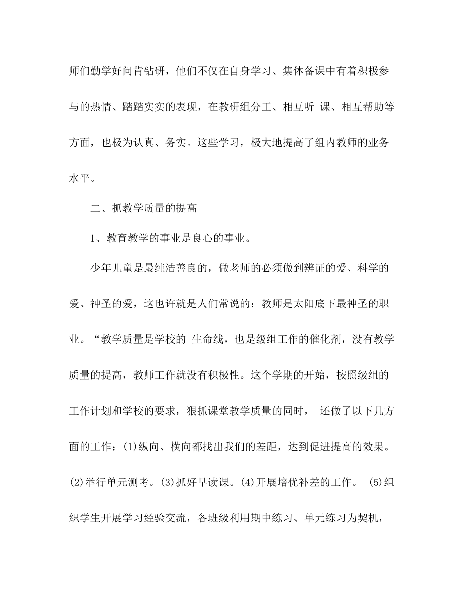 小学五年级组长工作总结(下学期) _第2页