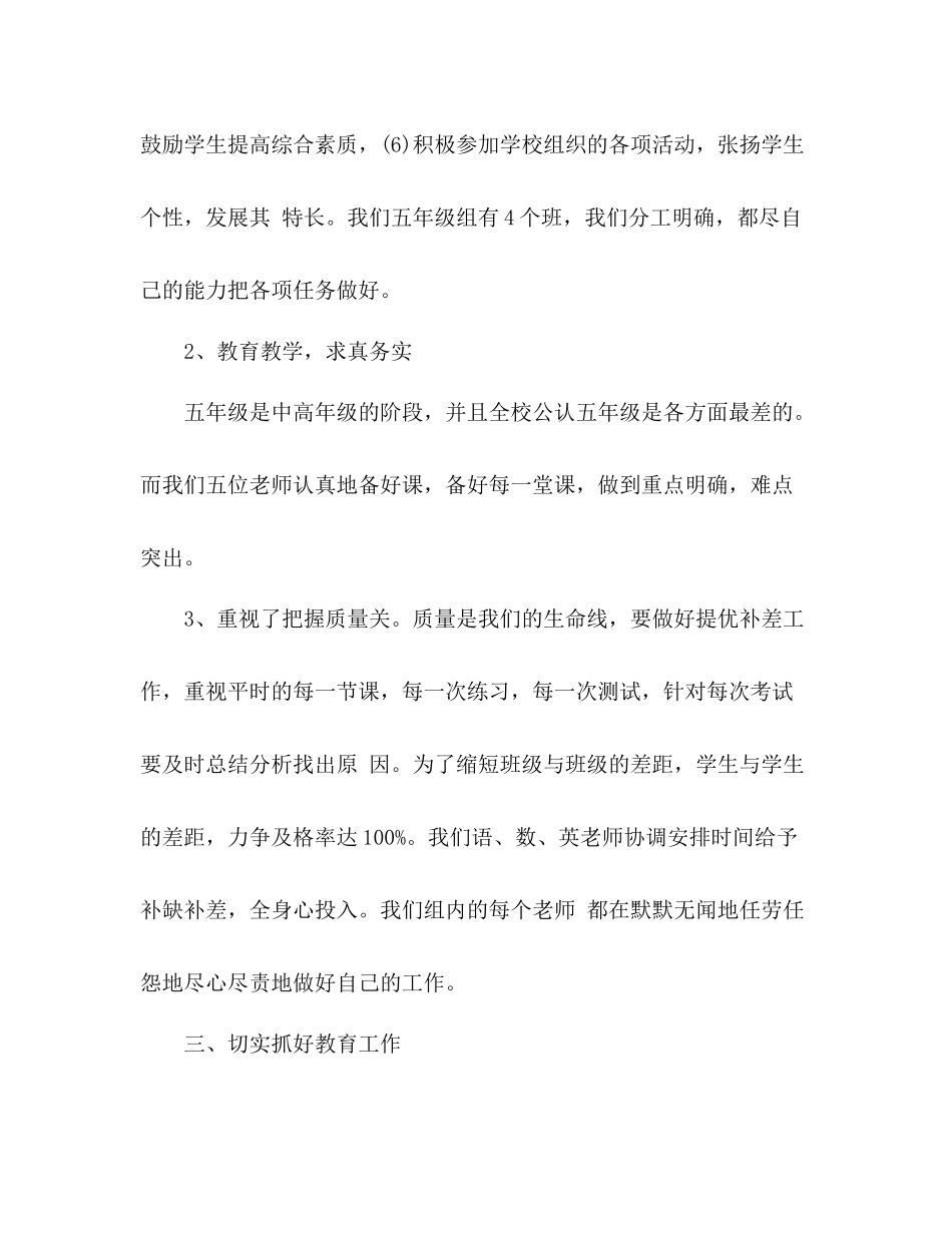 小学五年级组长工作总结(下学期) _第3页