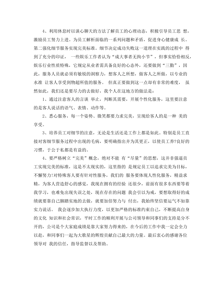 ktv客户经理年终总结范文参考 _第2页