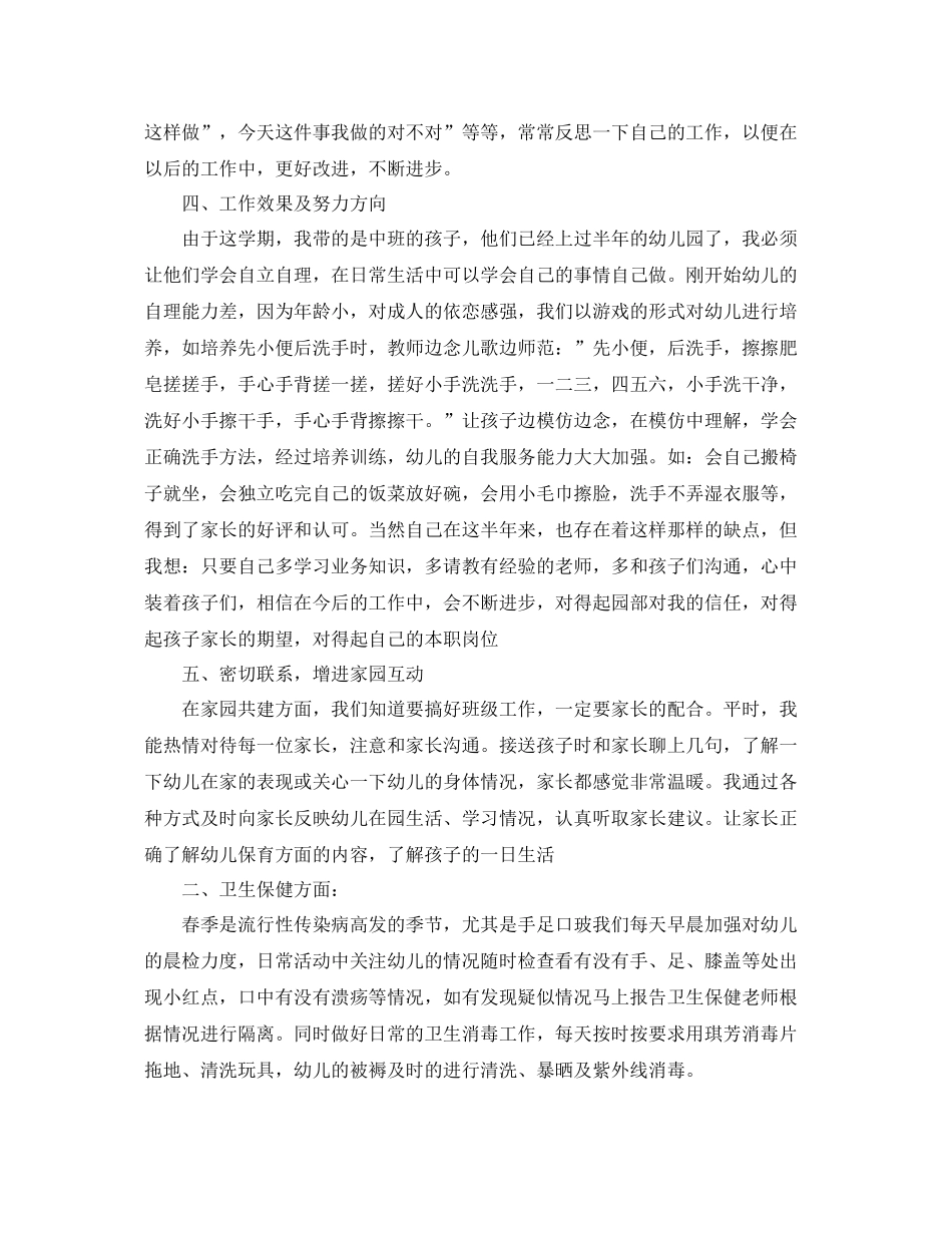 有关中班保育员个人年终总结范文 _第2页