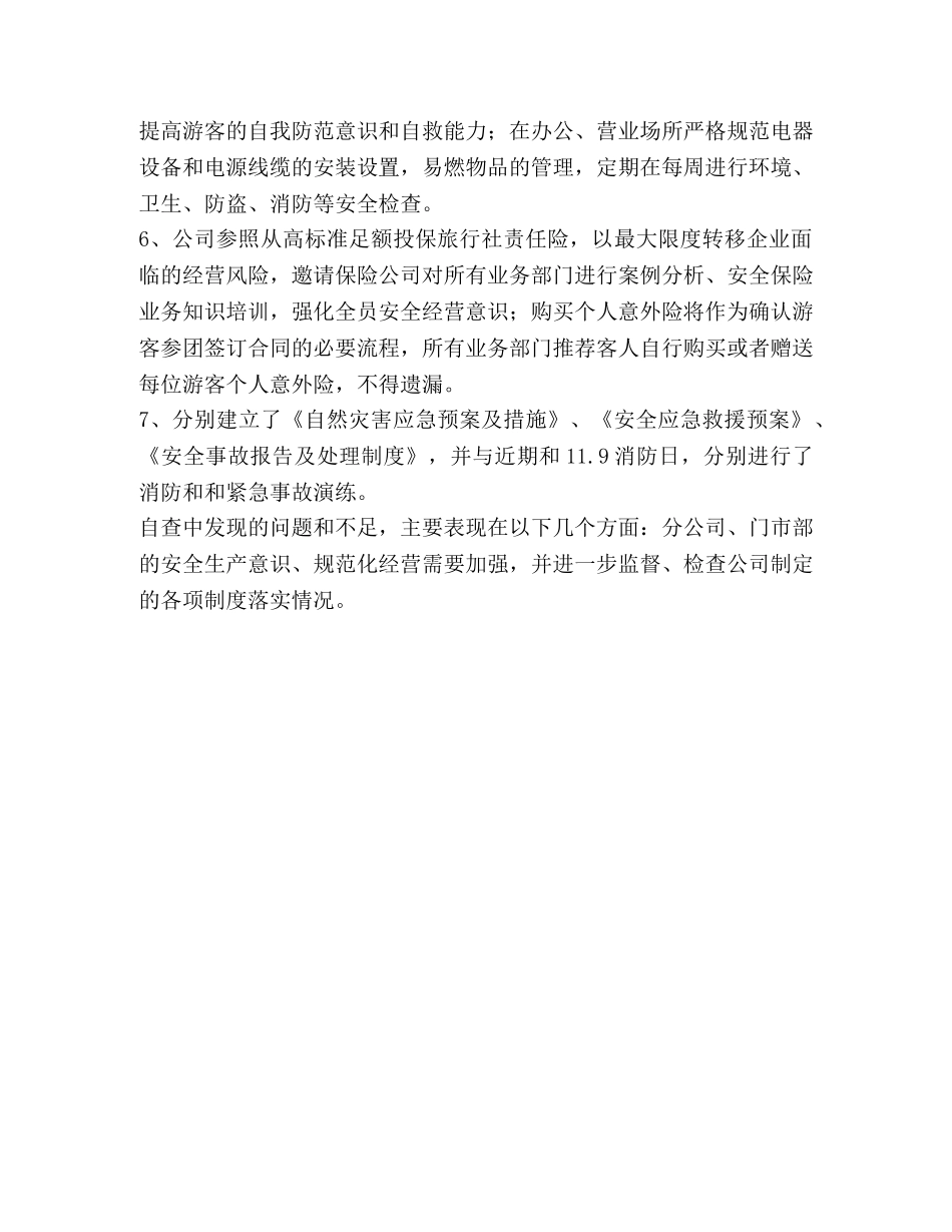 旅行社近期安全工作总结 _第2页