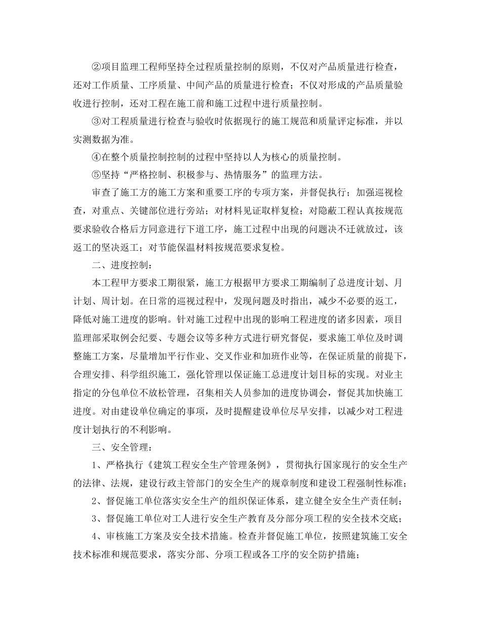 监理项目部年终工作总结范文2020 _第2页