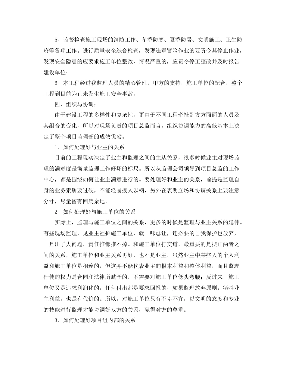 监理项目部年终工作总结范文2020 _第3页