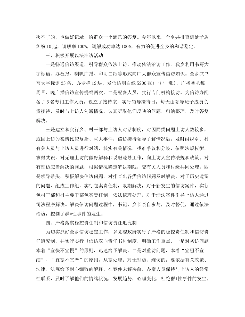 银行信访工作总结精选 _第2页