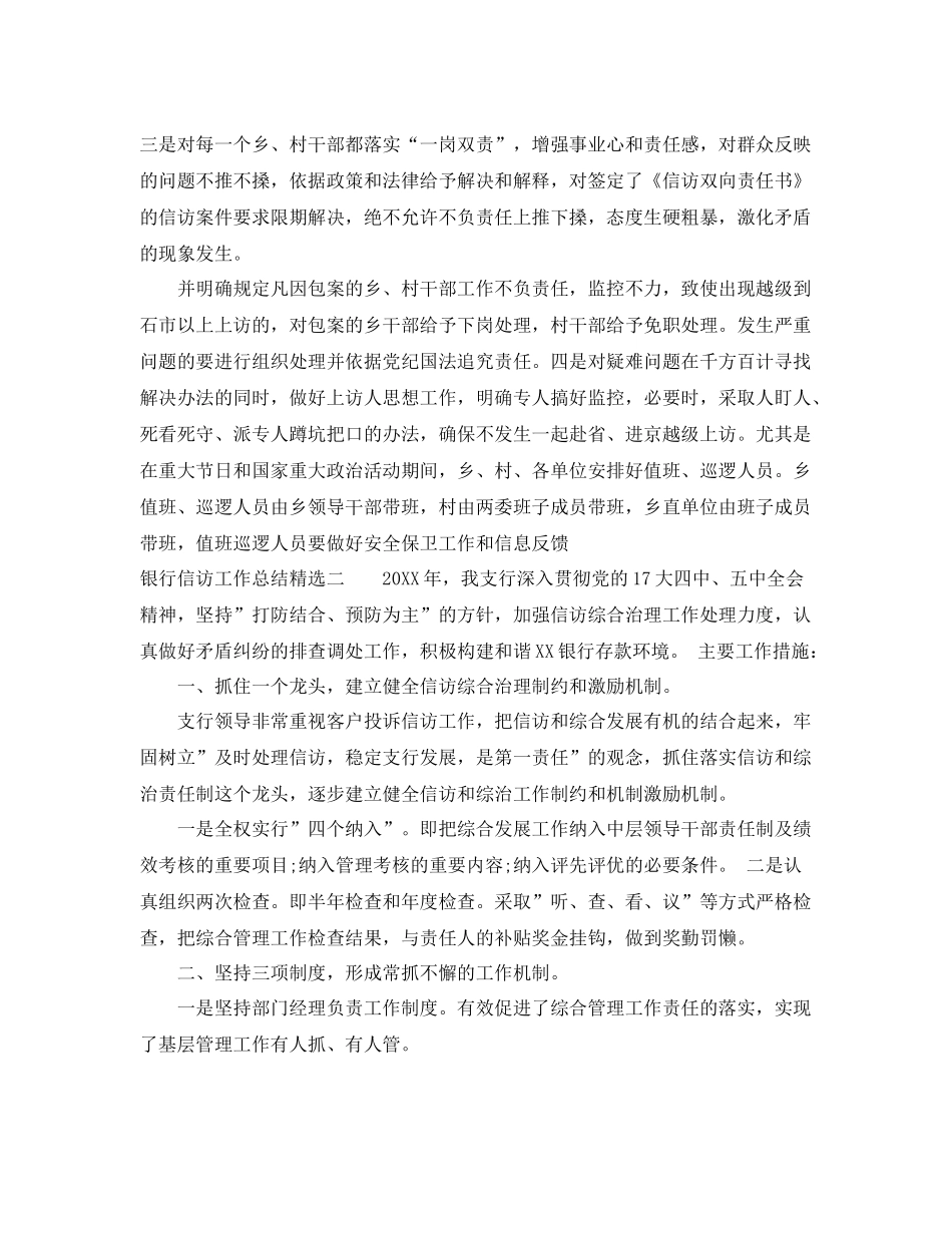 银行信访工作总结精选 _第3页