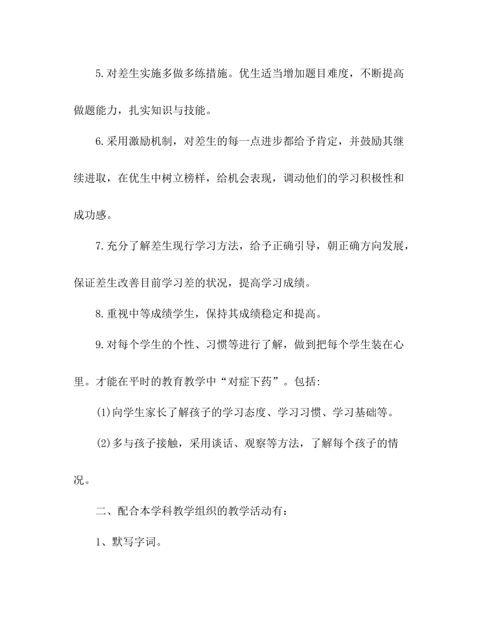 一年级培优辅差工作总结 _第2页