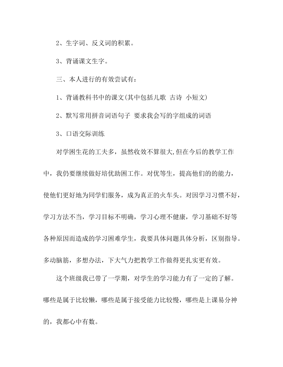 一年级培优辅差工作总结 _第3页