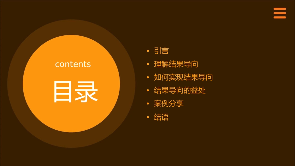 靠结果生存素材课件_第2页