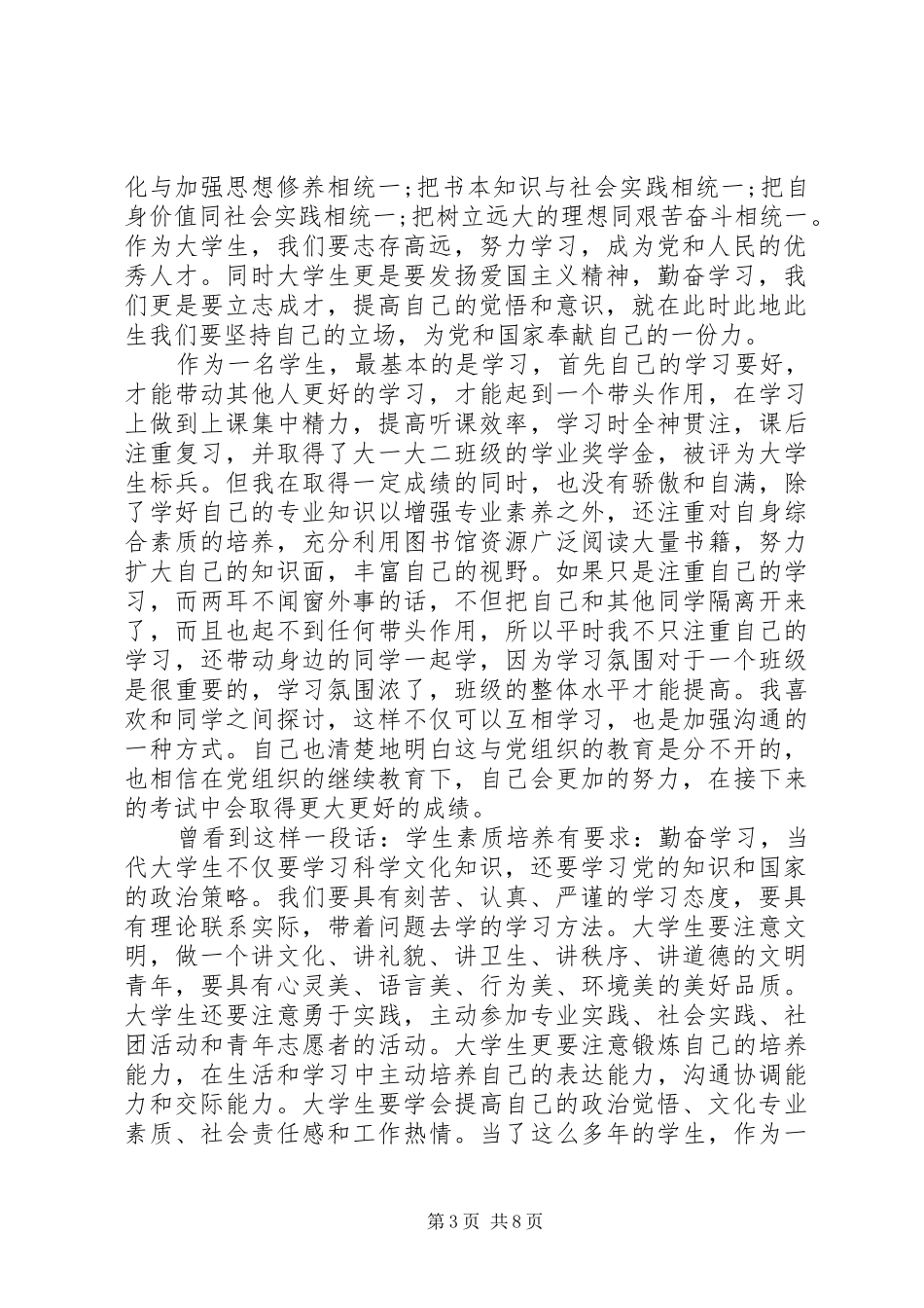 思想汇报格式：志存高远，努力学习_第3页