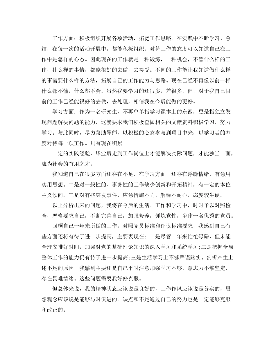 研究生党员的个人总结 _第2页