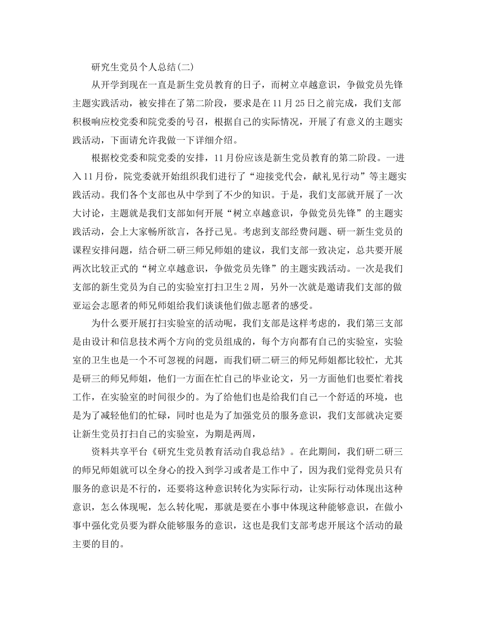 研究生党员的个人总结 _第3页