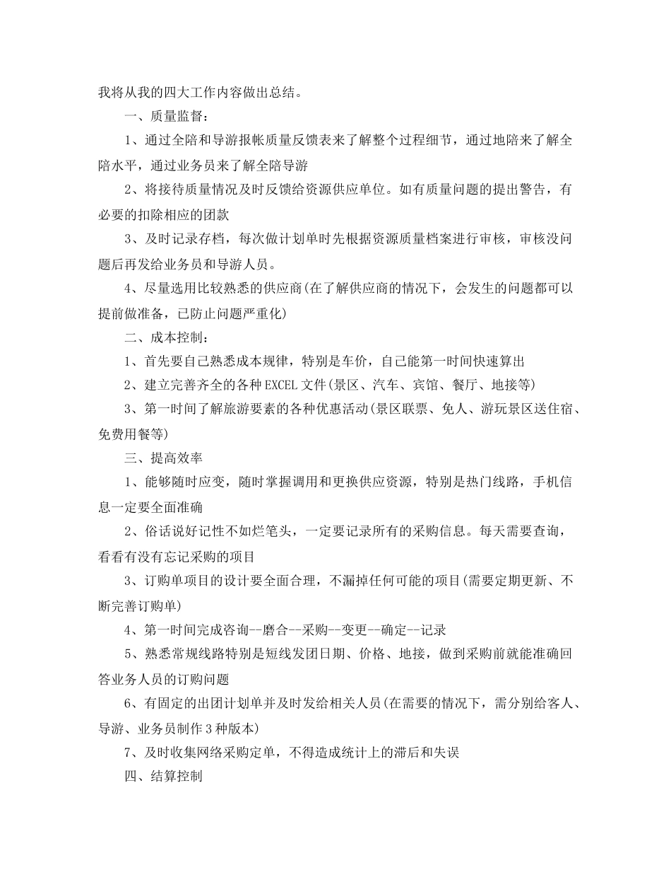 旅行社计调工作年终总结 _第3页