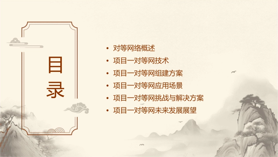项目一对等网的组建课件_第2页