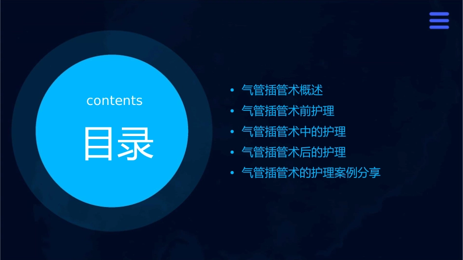 气管插管术马磊护理课件_第2页