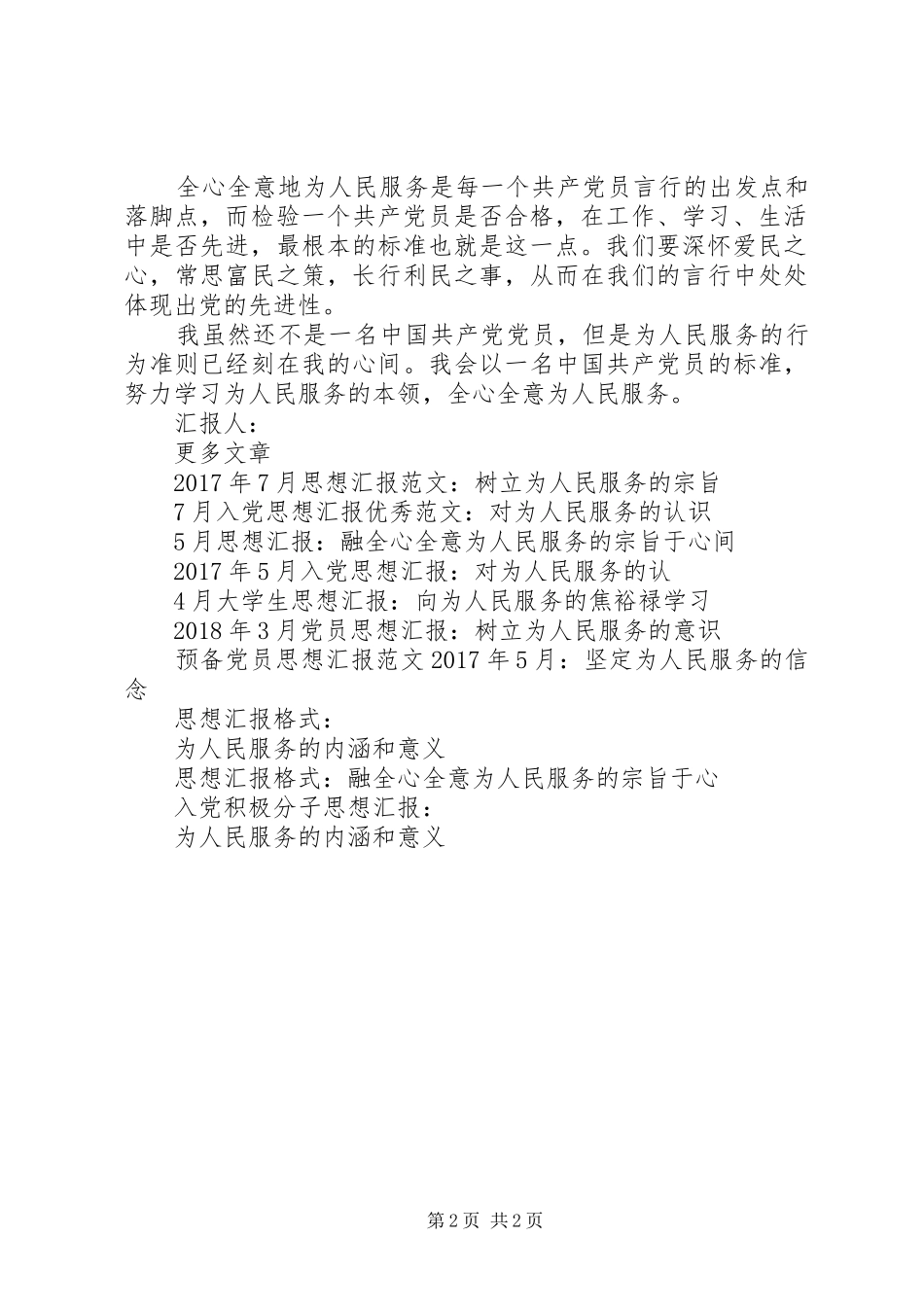 思想汇报格式：学习为人民服务的本领_第2页