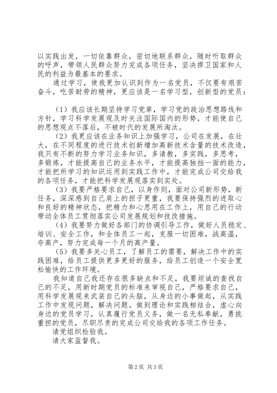 思想汇报格式：关于两新组织_第2页