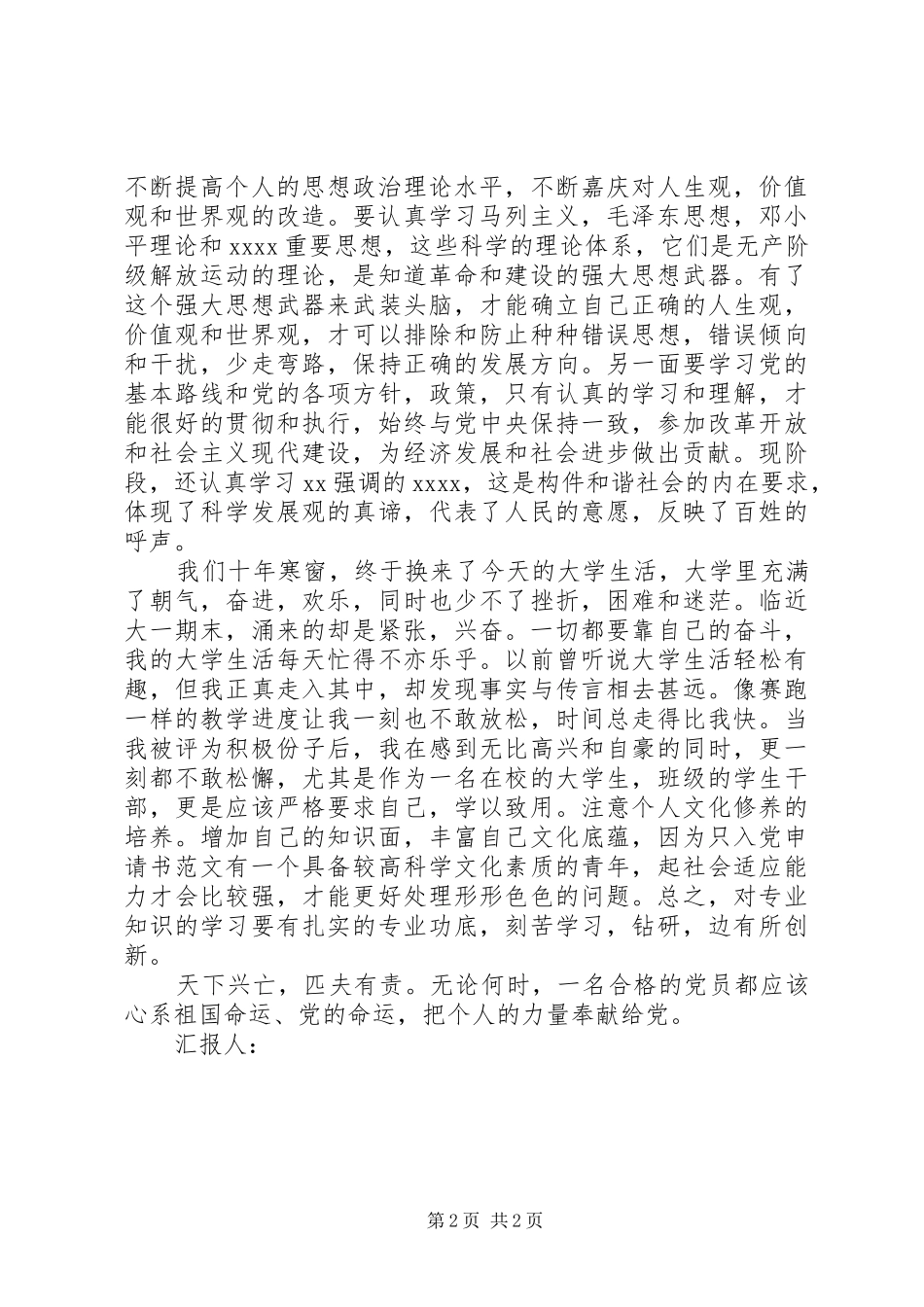 思想汇报格式：心系祖国主题_第2页