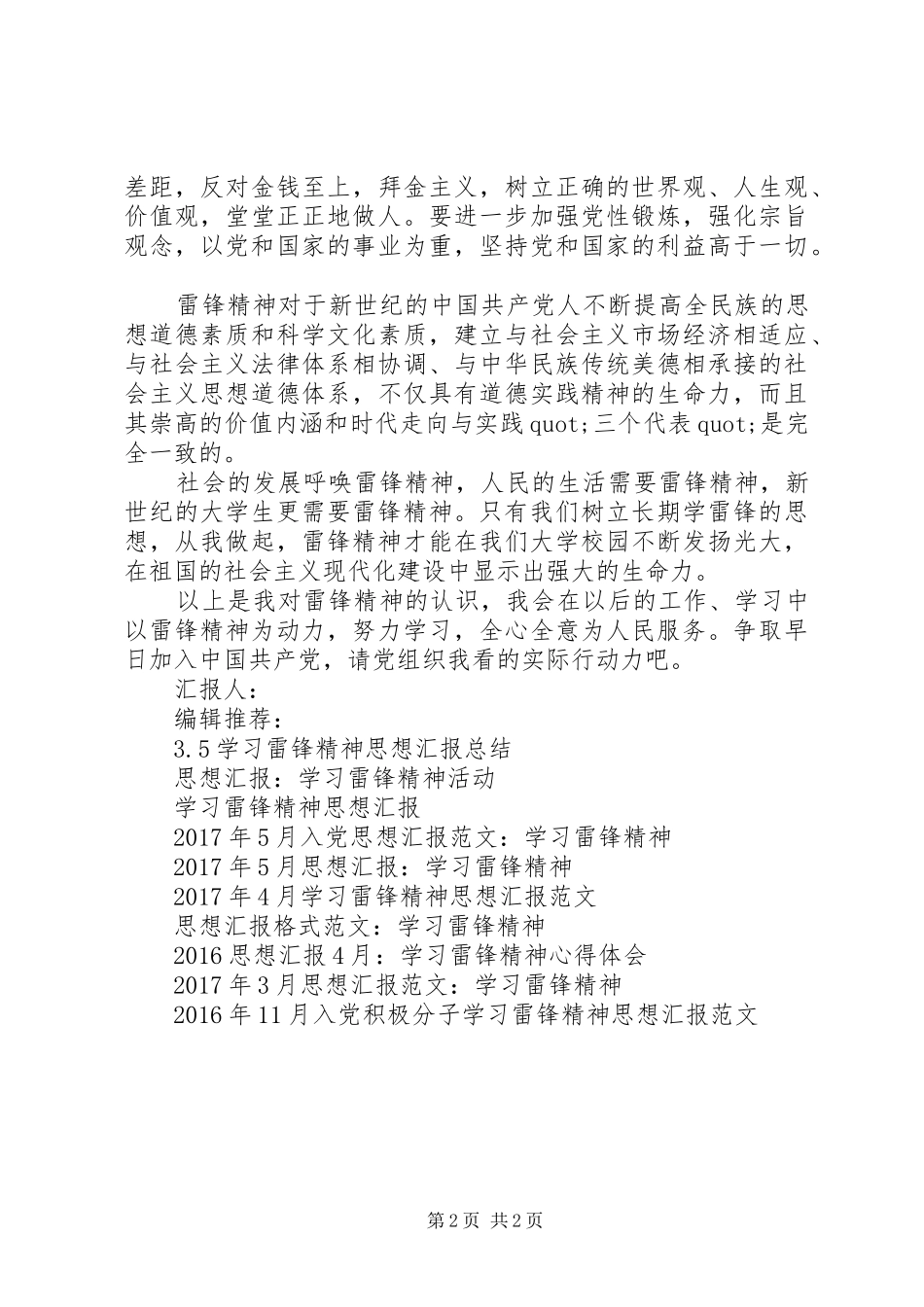 思想汇报格式：学习雷锋精神_第2页
