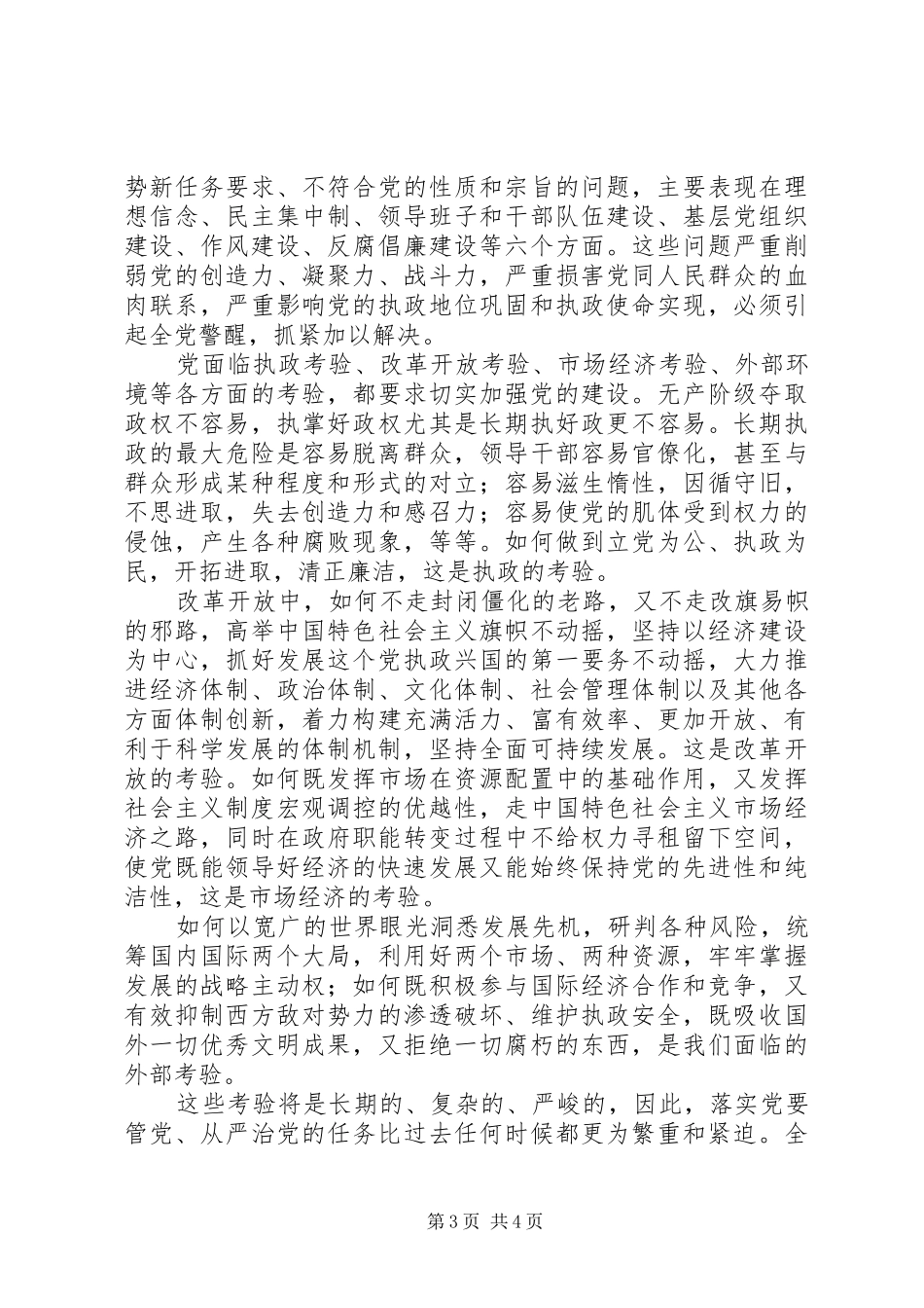 思想汇报格式：勇于变革、勇于创新_第3页
