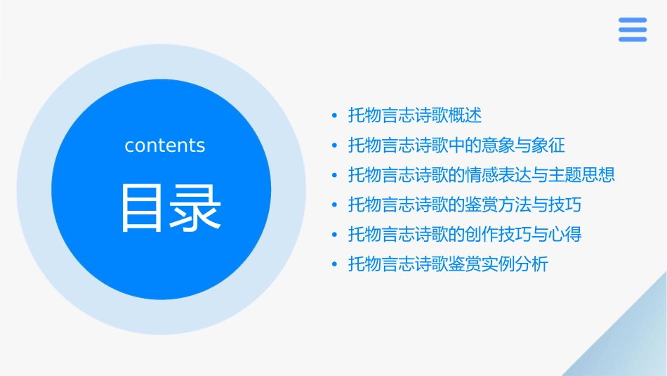 托物言志诗歌鉴赏课件_第2页