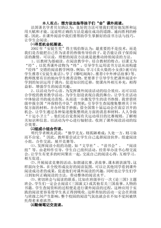 提高课外阅读