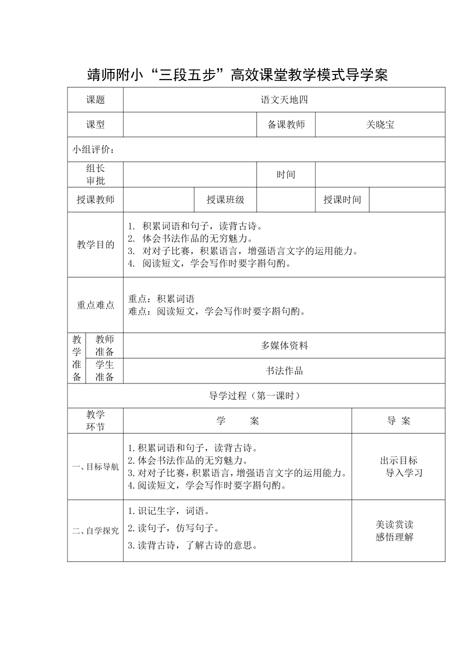 语文天地四目标检测案_第1页