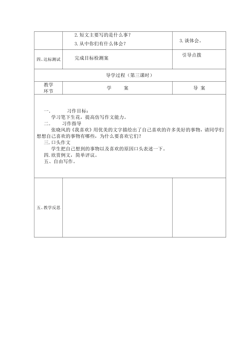 语文天地四目标检测案_第3页