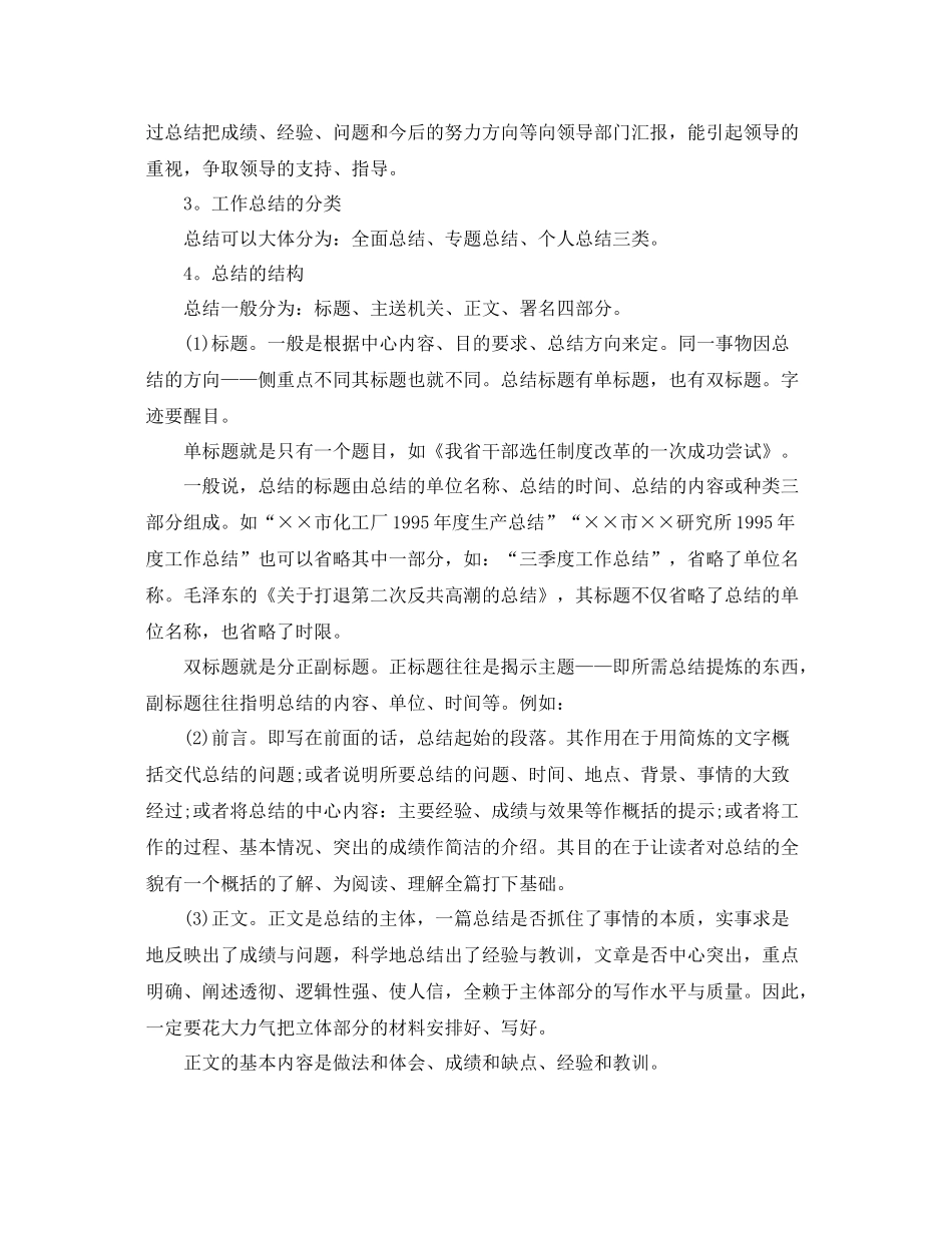 工作总结格式以及写法 _第2页
