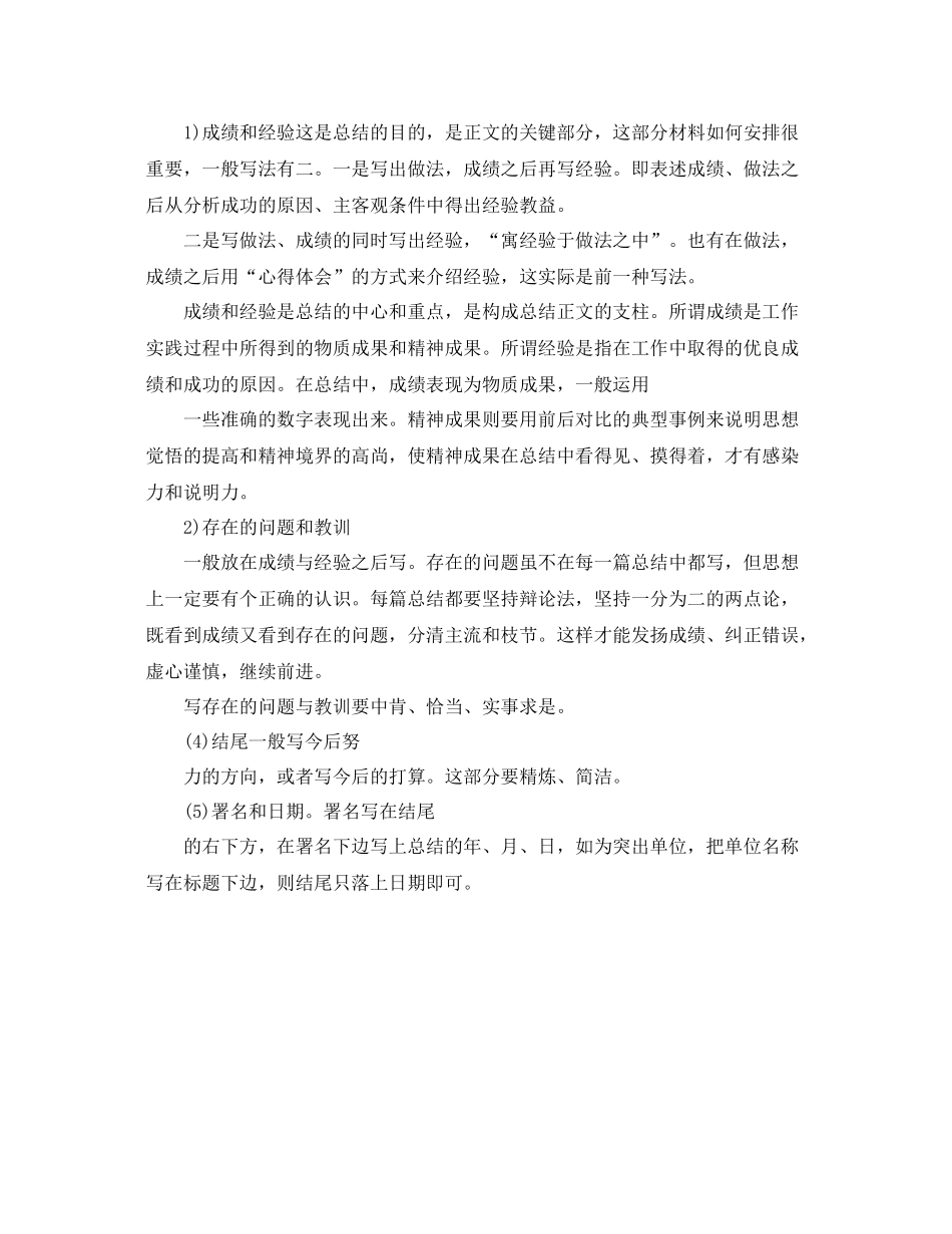 工作总结格式以及写法 _第3页