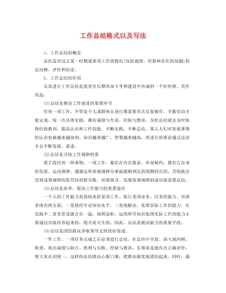 工作总结格式以及写法 