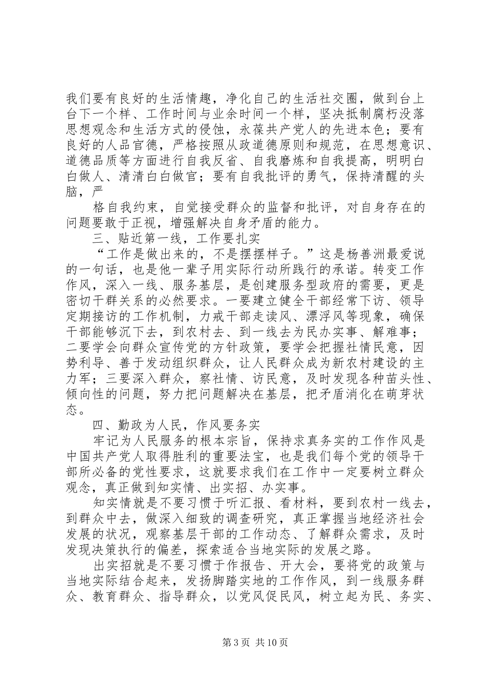 思想汇报格式：做群众的贴心人_第3页