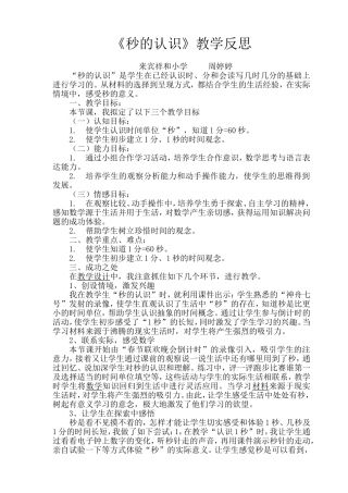 《秒的认识》教学反思