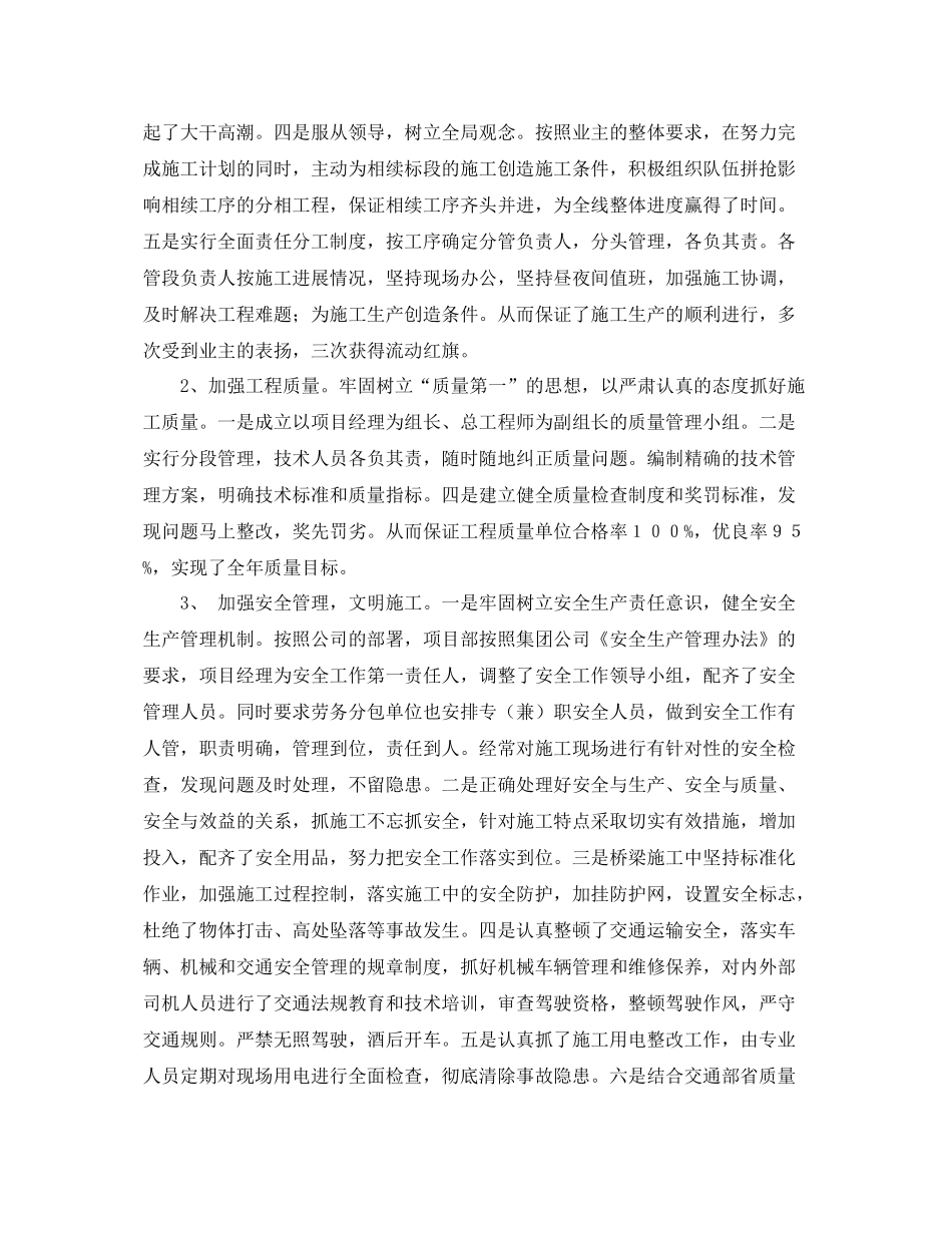 平临项目部工作总结 _第2页