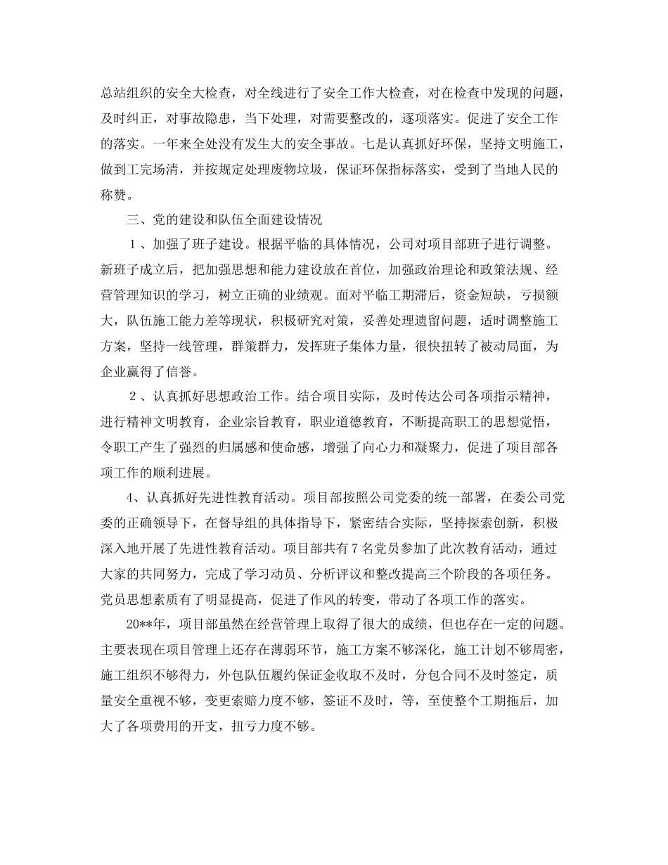 平临项目部工作总结 _第3页