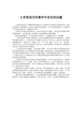 小学英语写作教学中存在的问题
