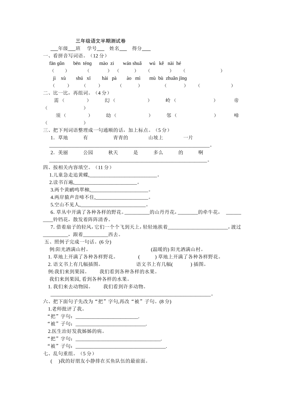 三年级语文半期测试卷_第1页