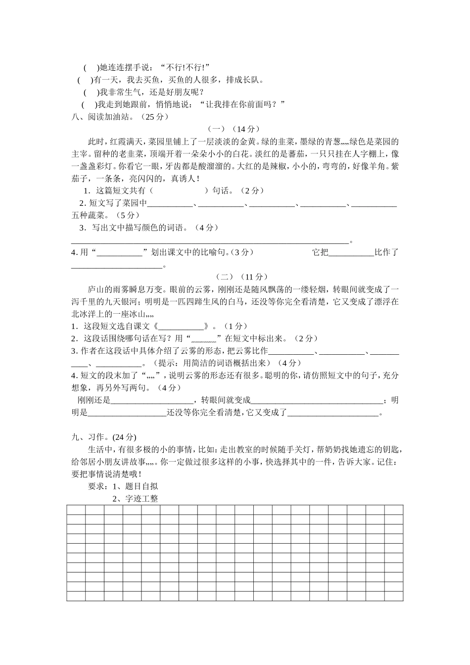 三年级语文半期测试卷_第2页