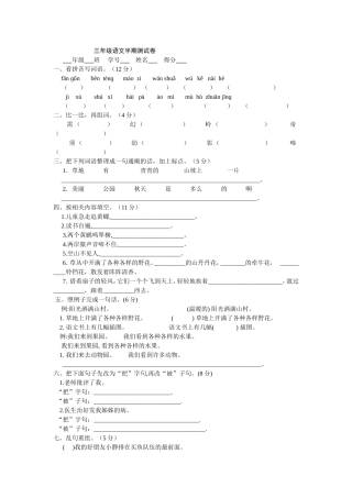 三年级语文半期测试卷