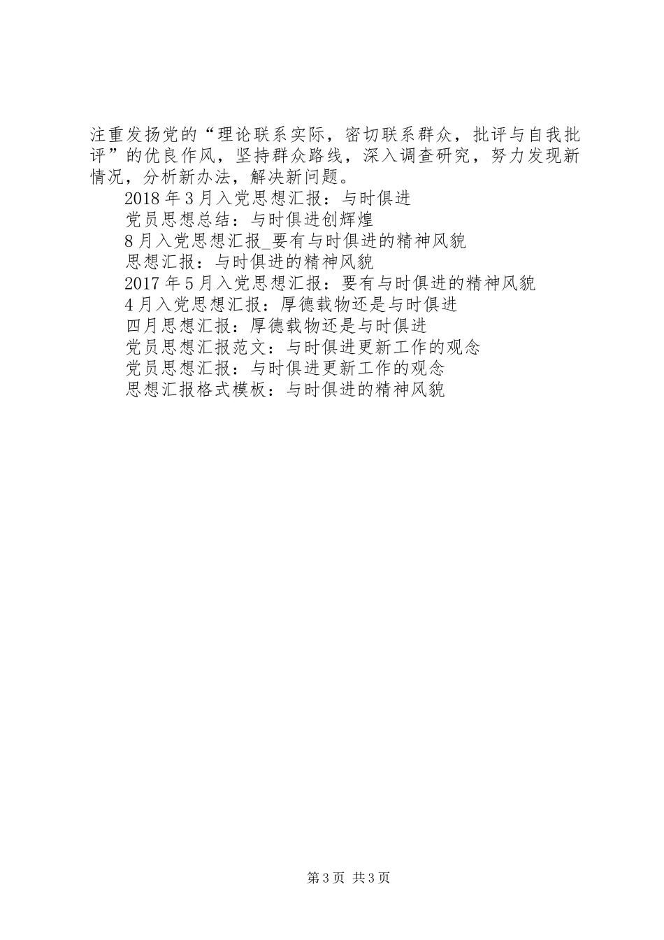 思想汇报格式：与时俱进的精神风貌_第3页