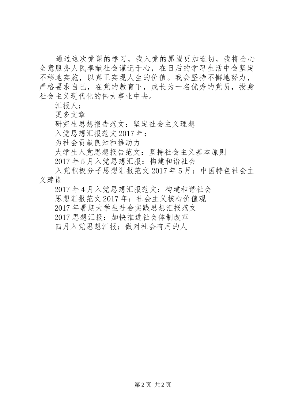 思想汇报格式：价值在于对社会的奉献_第2页