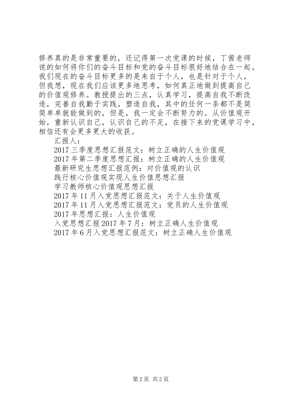 思想汇报格式：从价值观开始，重新认识自己_第2页