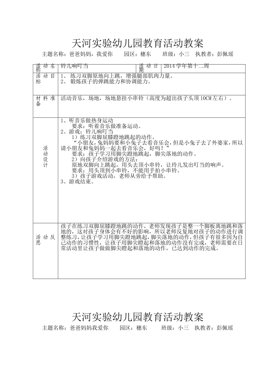 2014学年第十二周体育活动教案_第1页