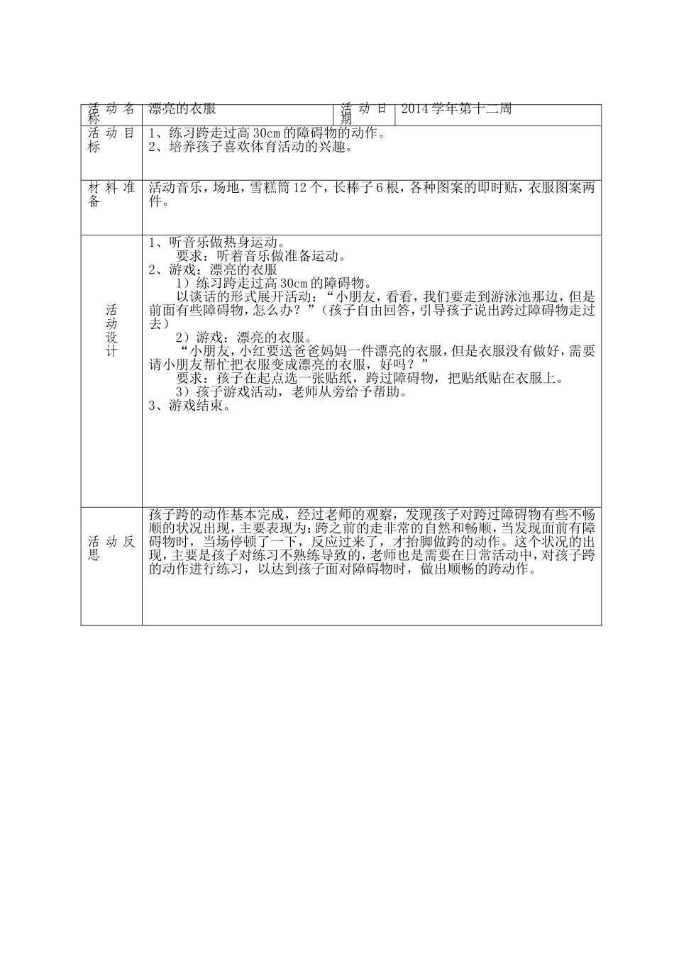 2014学年第十二周体育活动教案_第2页