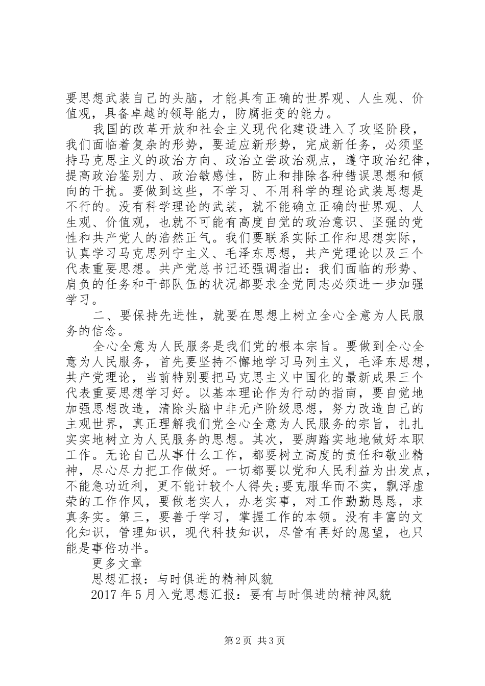 思想汇报格式：与时俱进不断发展_第2页