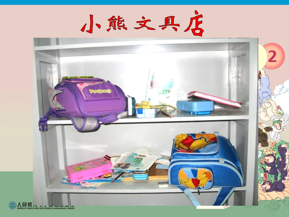 2013一年级数学下-分类与整理1_第3页