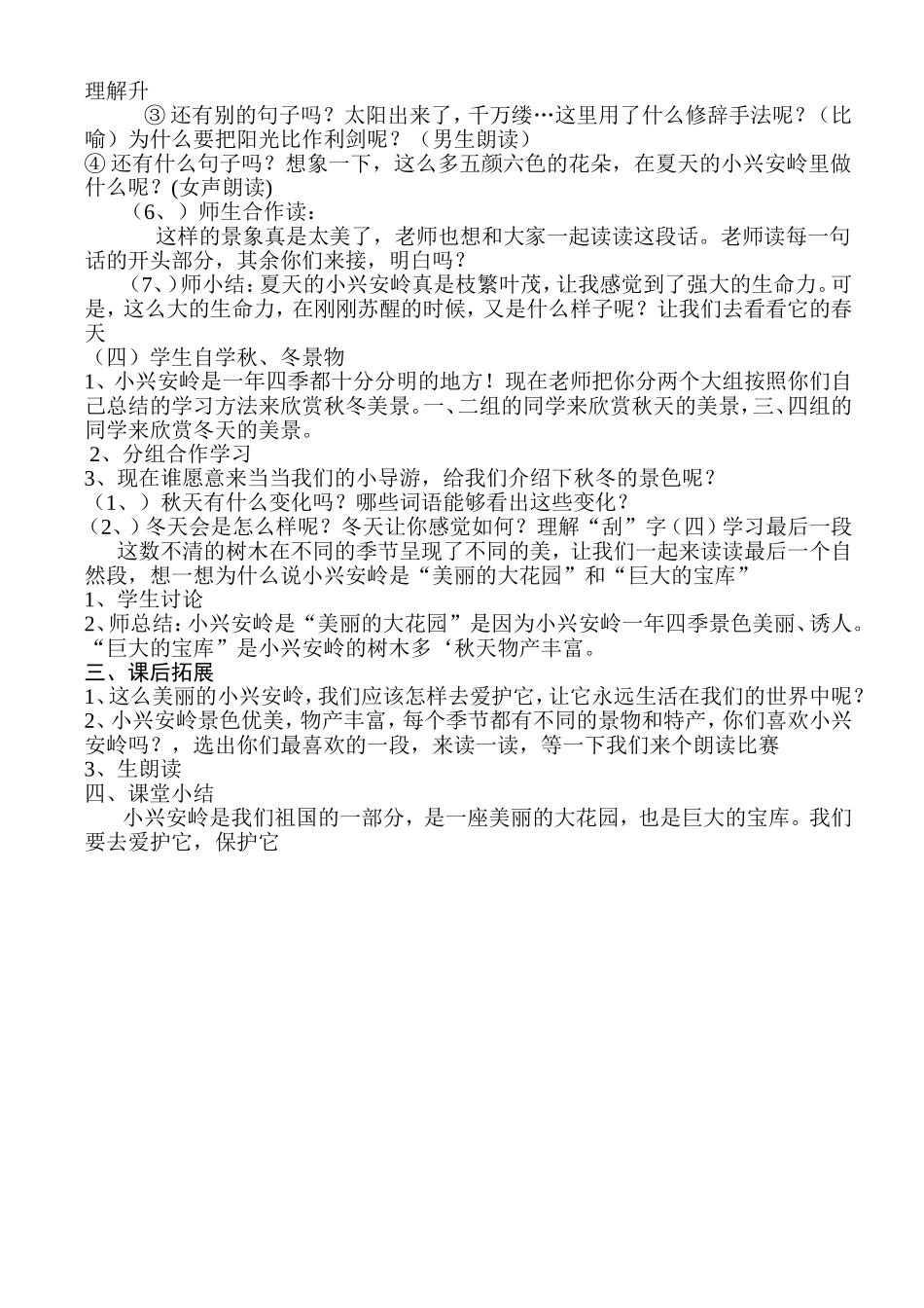 美丽的小兴安岭 (4)_第2页