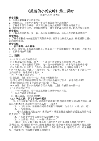 美丽的小兴安岭 (4)