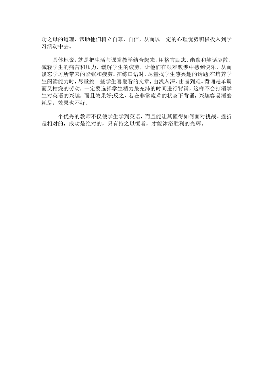 初中英语教学方法_第3页